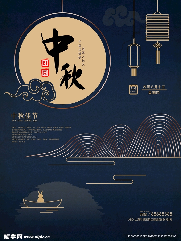 中秋节 