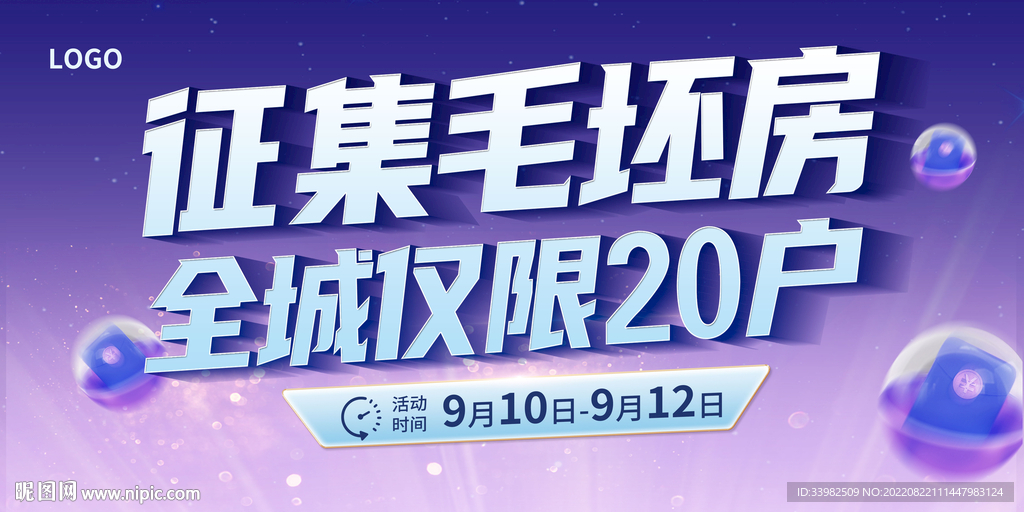 征集毛坯房