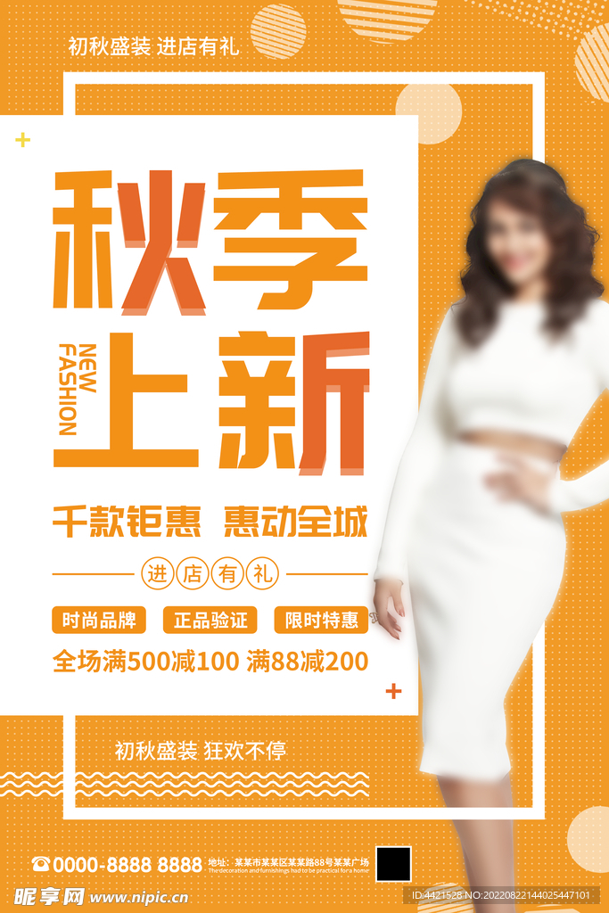女装店秋款上新海报