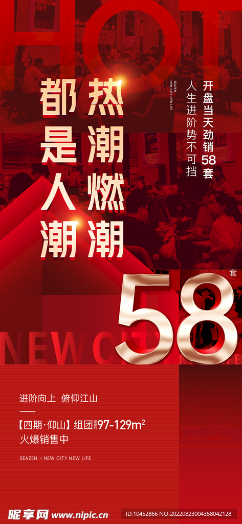 地产 热销