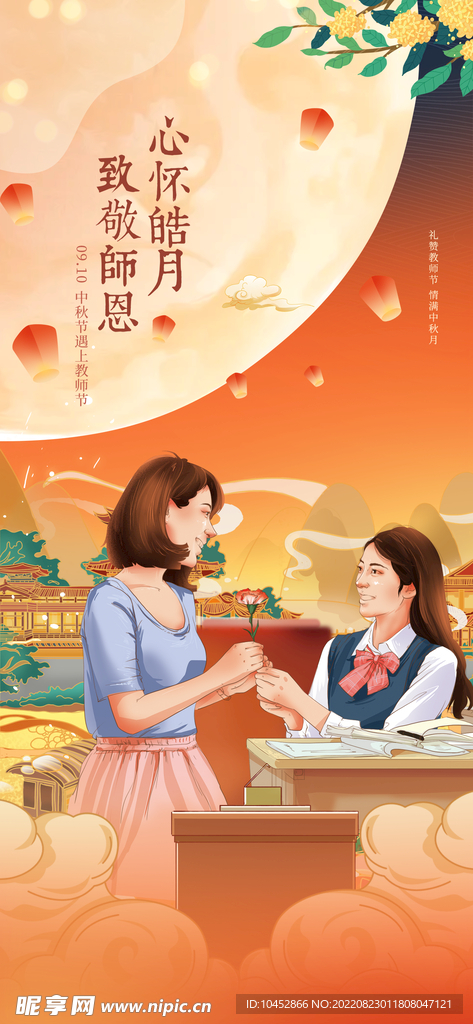 中秋