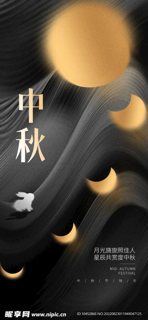 中秋
