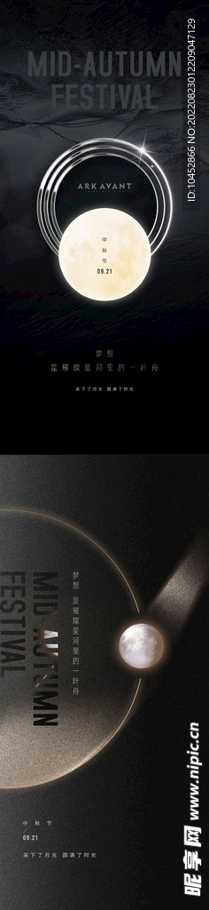中秋