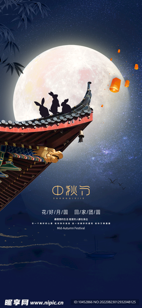 中秋