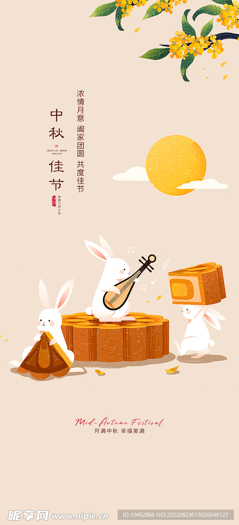 中秋