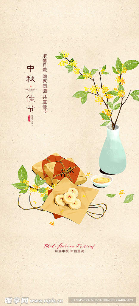中秋