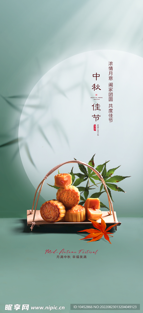 中秋