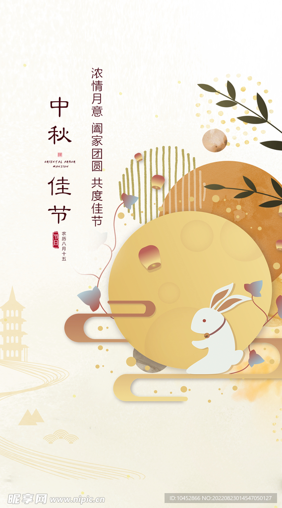中秋