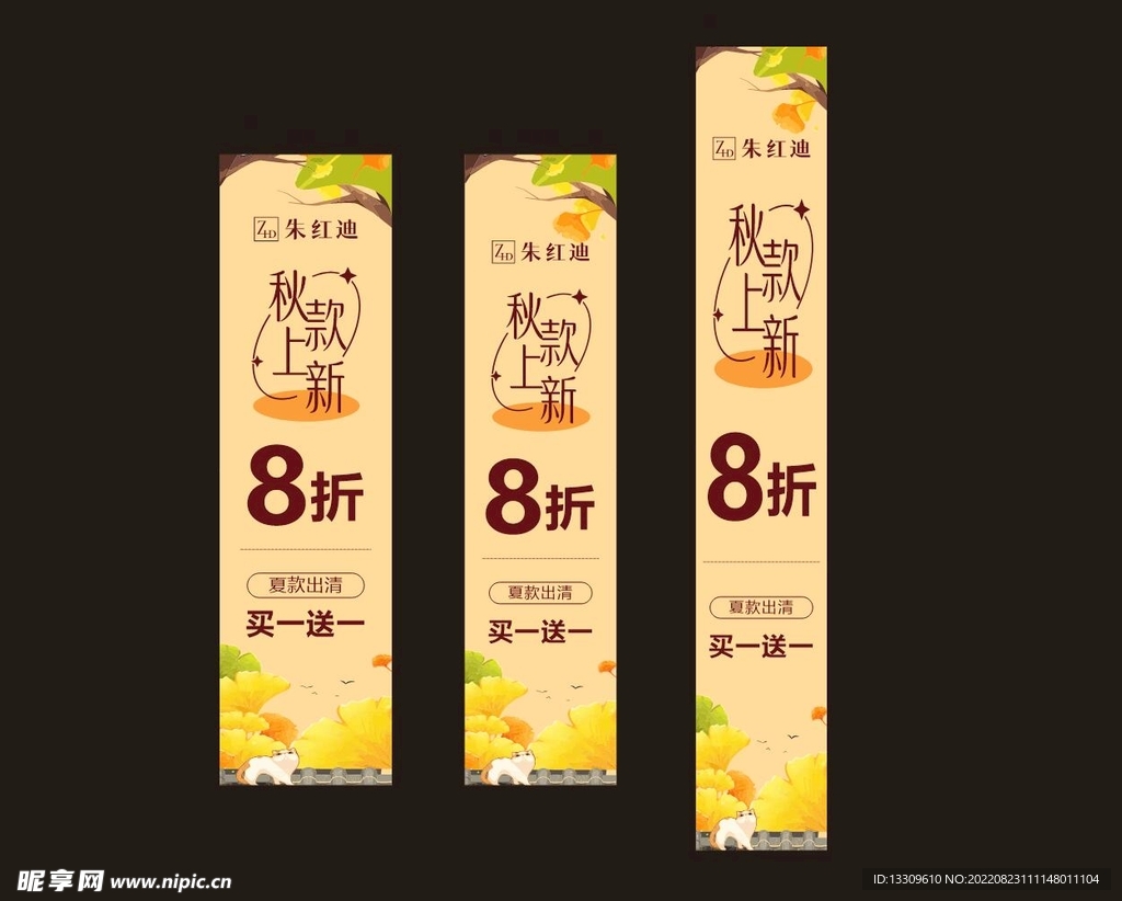 秋款上新