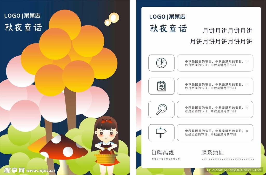 秋夜DM单