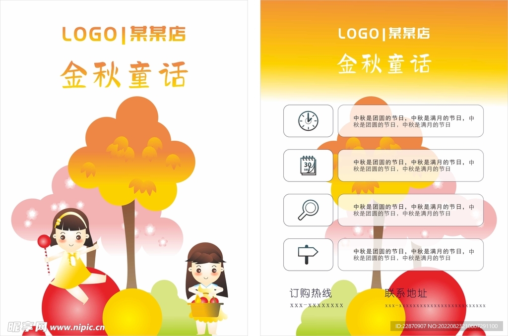 金秋童话DM单