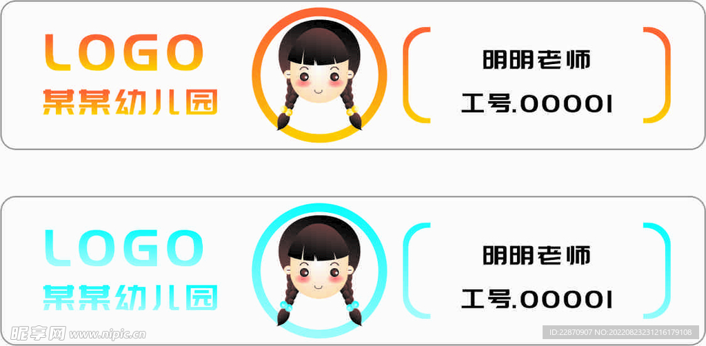 幼师工号牌