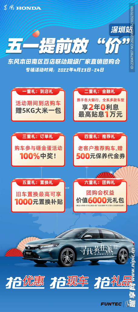 英仕派汽车五一提前放假活动展板