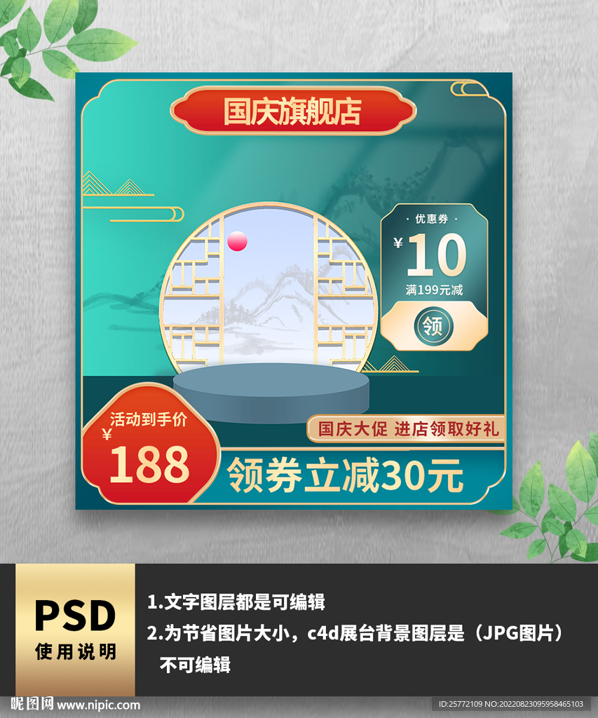 国潮中国风展示台主图