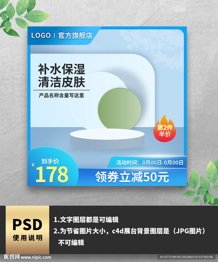 蓝色补水保湿主图