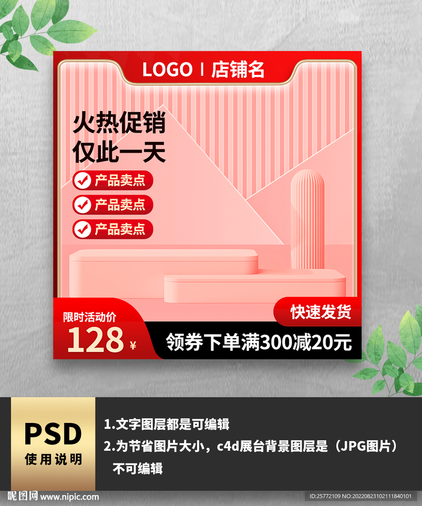 红色简约通用展示台主图