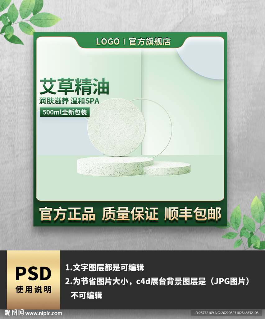 绿色艾草精油主图
