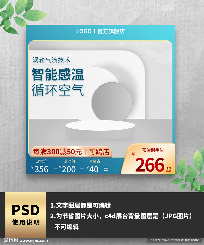蓝色简约c4d展台电器主图
