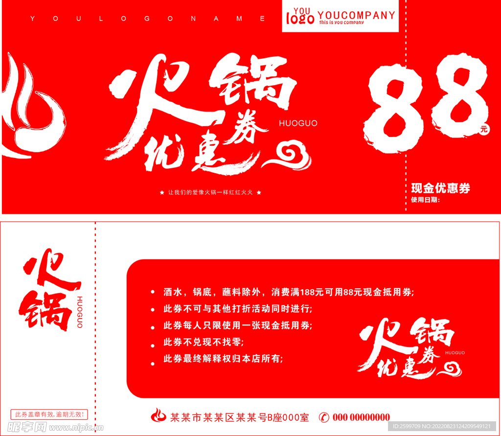火锅代金券