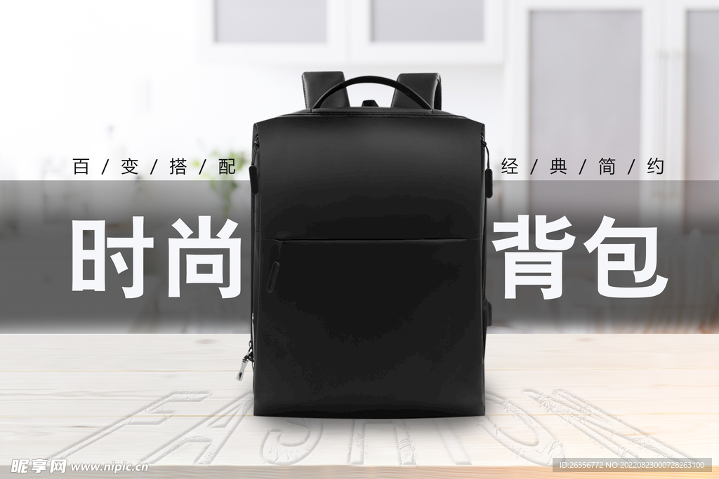 背包banner