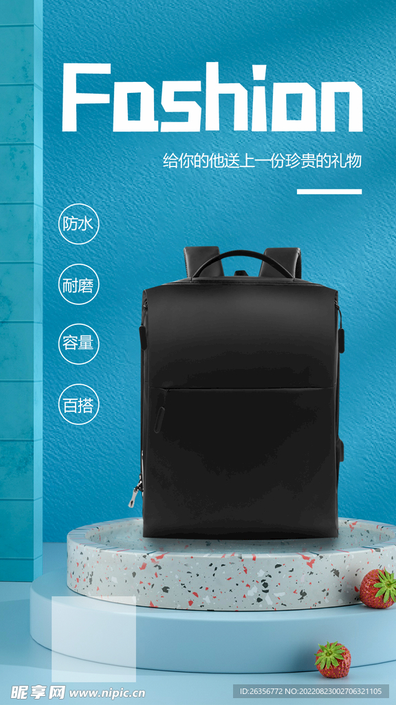 背包海报