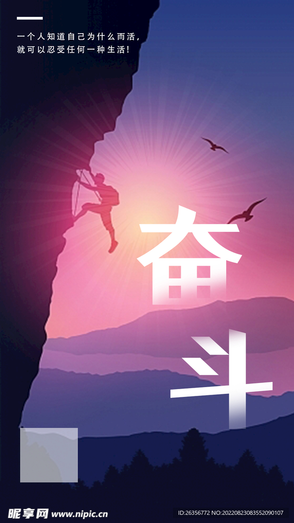 奋斗励志文化海报