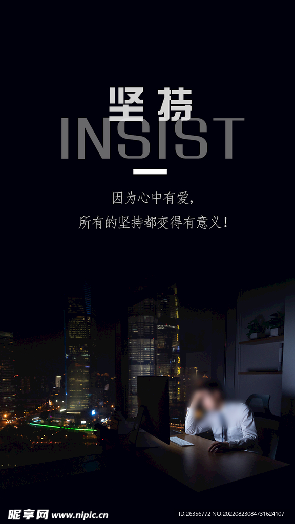 坚持励志文化海报