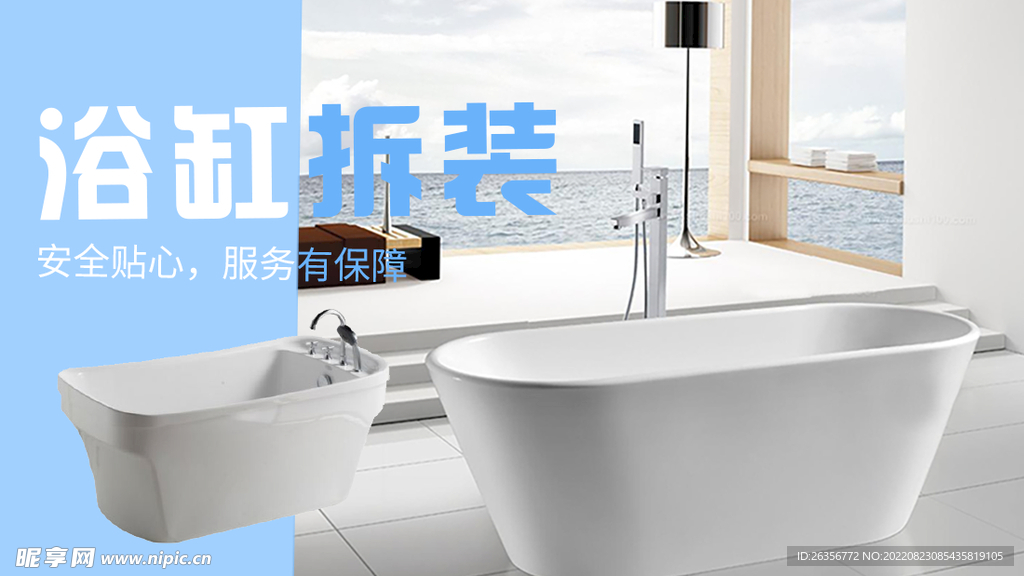 浴缸banner