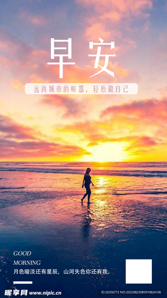 早安海报