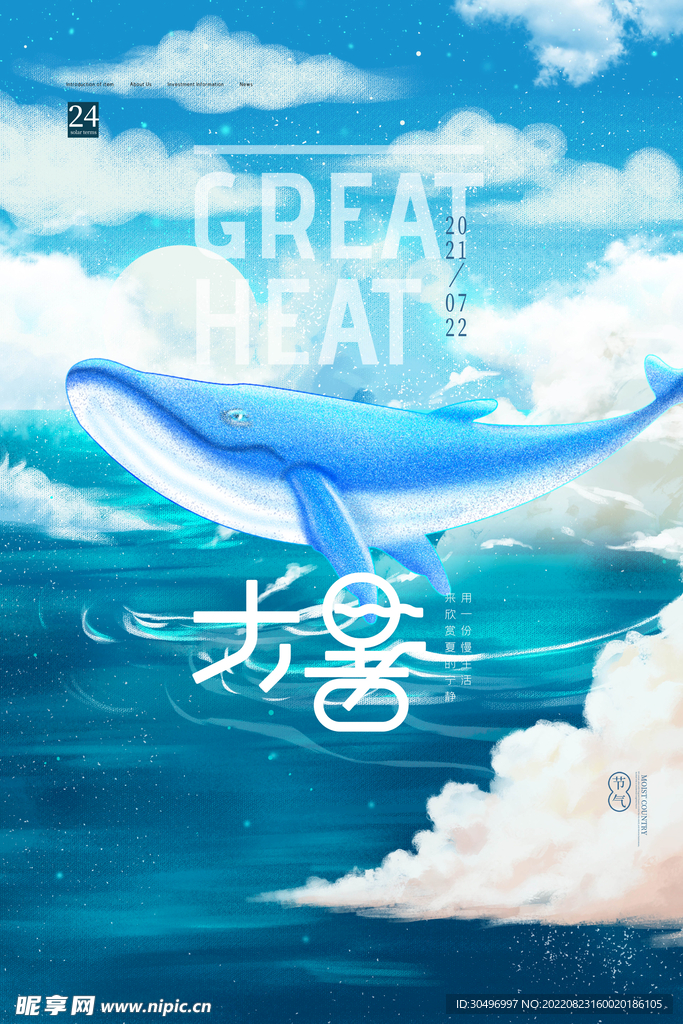 二十四节气大暑海报 