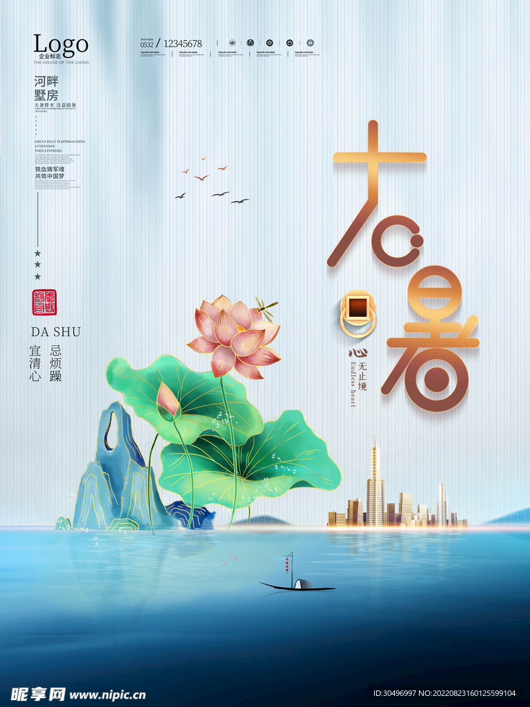 二十四节气大暑海报