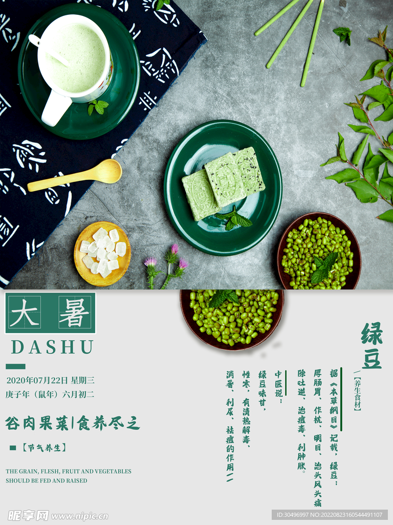 二十四节气大暑海报