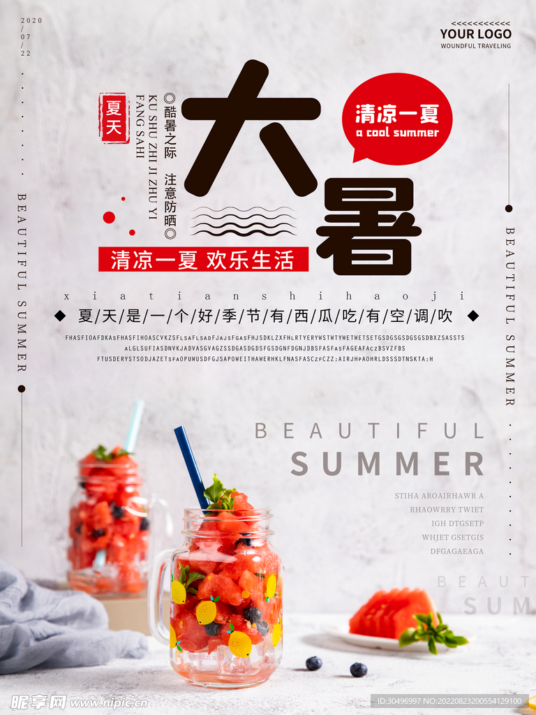 二十四节气大暑