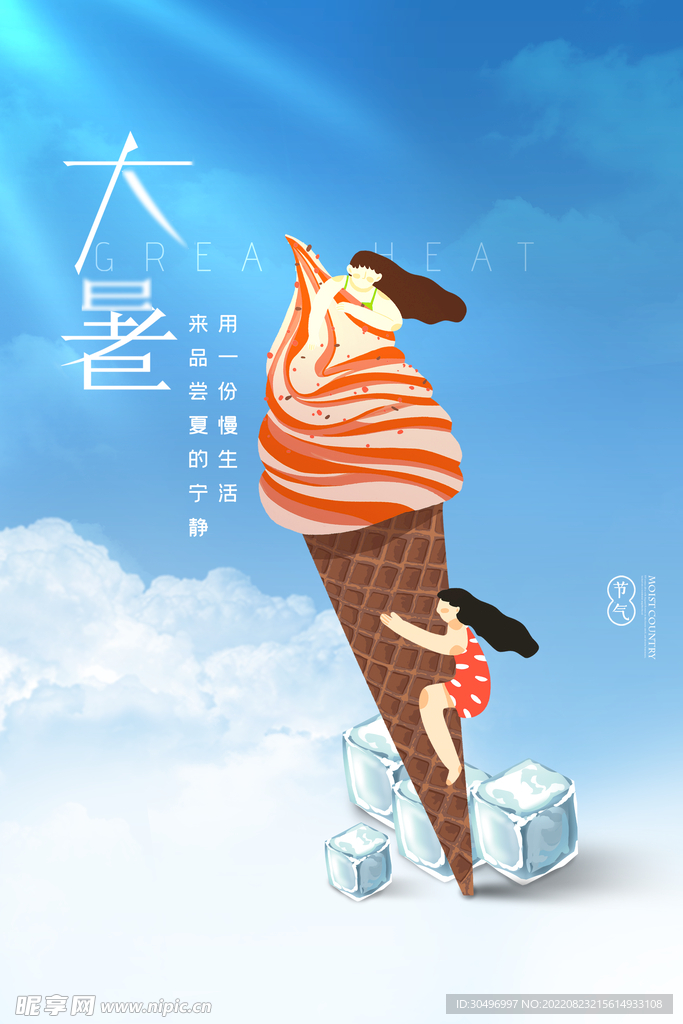二十四节气大暑海报