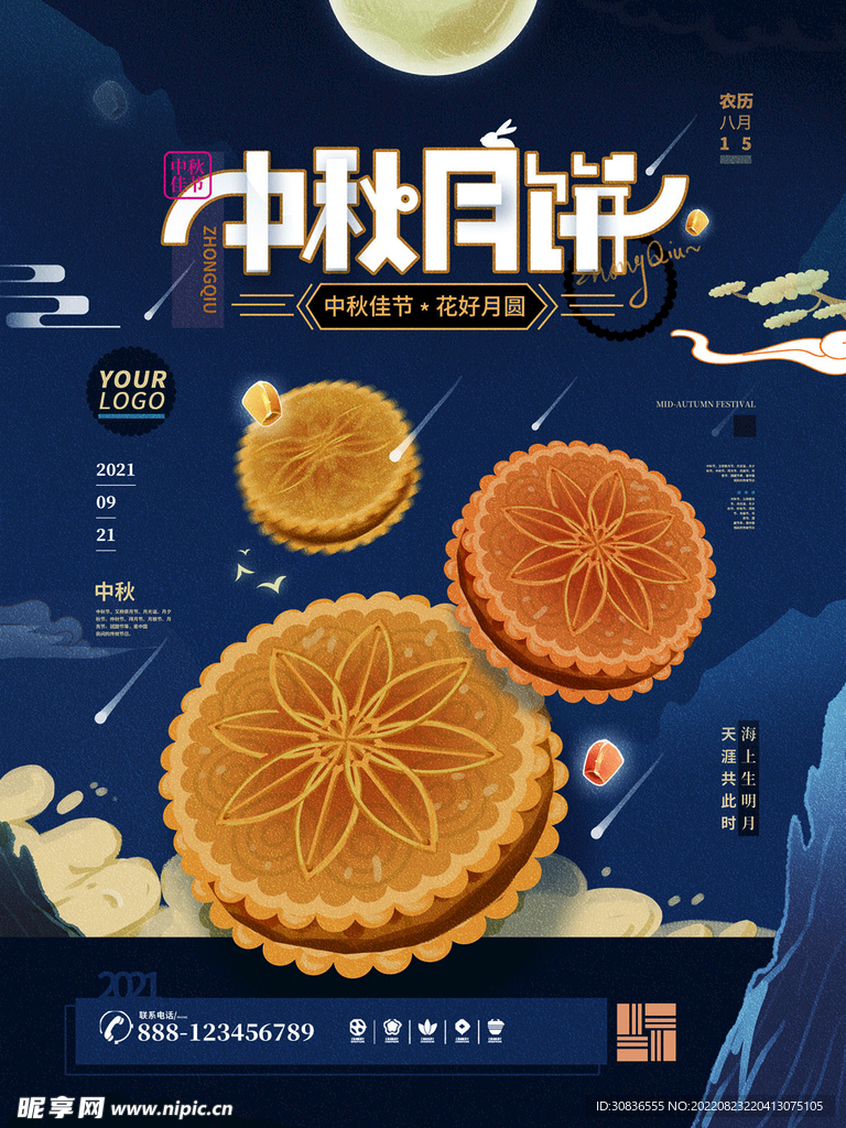 中秋节 