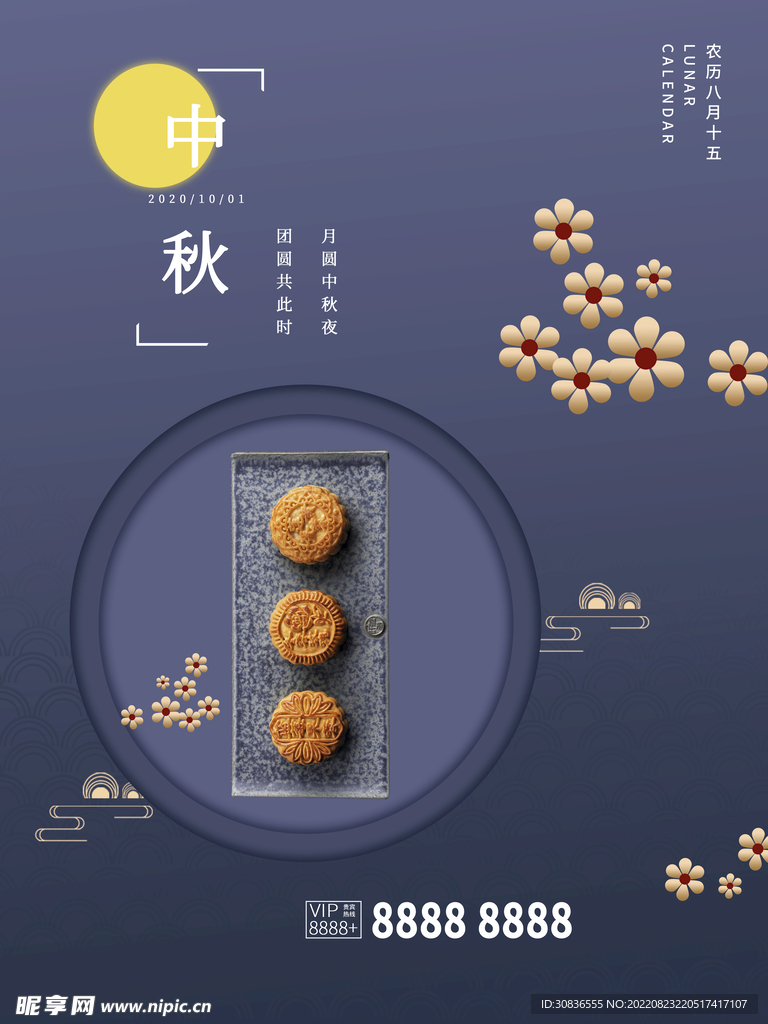 中秋节 