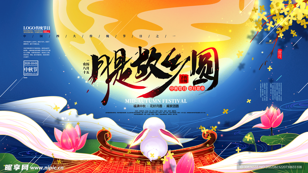 中秋节 