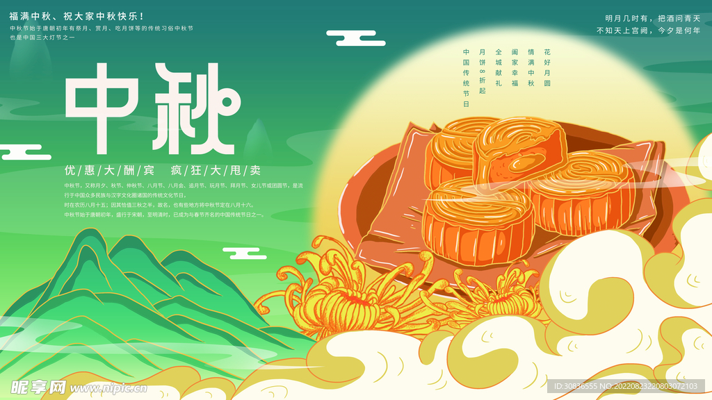 中秋节 