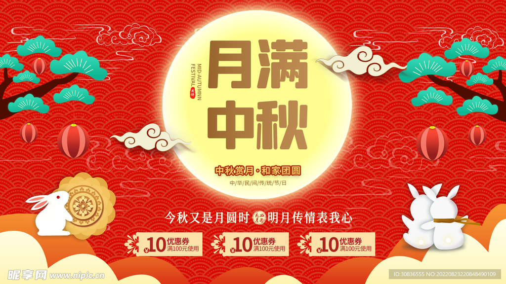 中秋节 