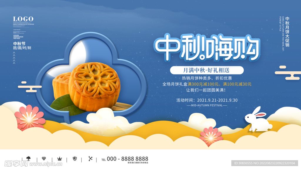 中秋节 