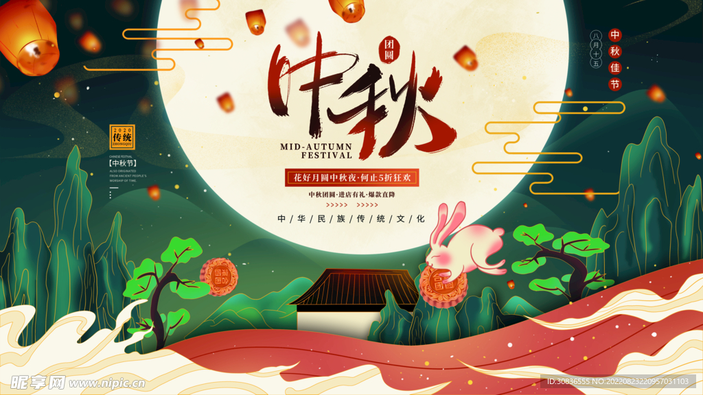 中秋节 
