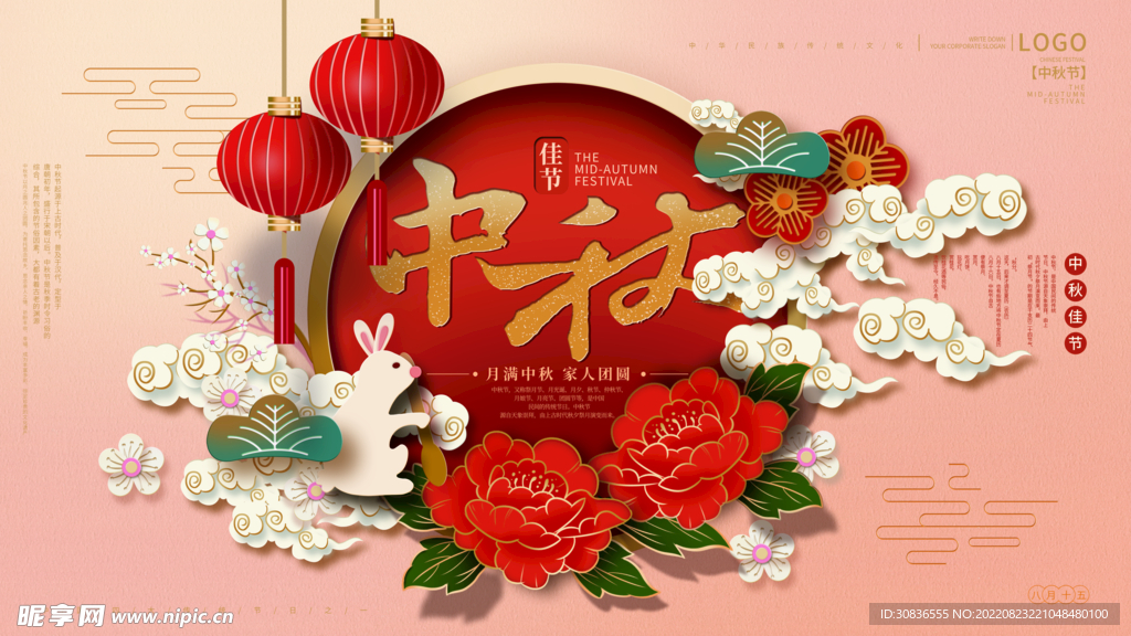 中秋节 
