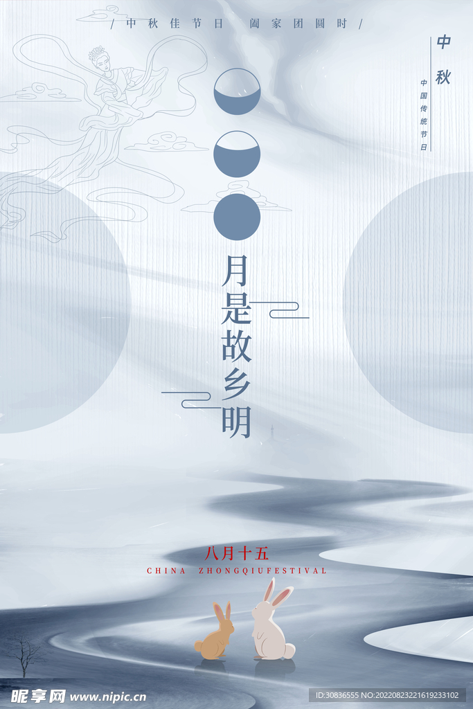 中秋节