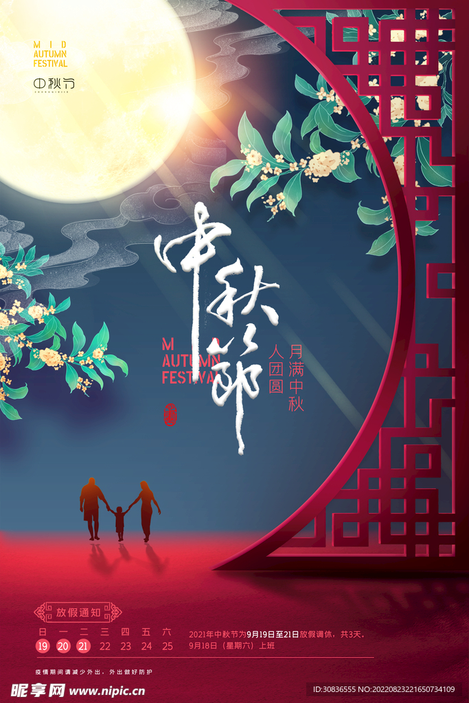中秋节 