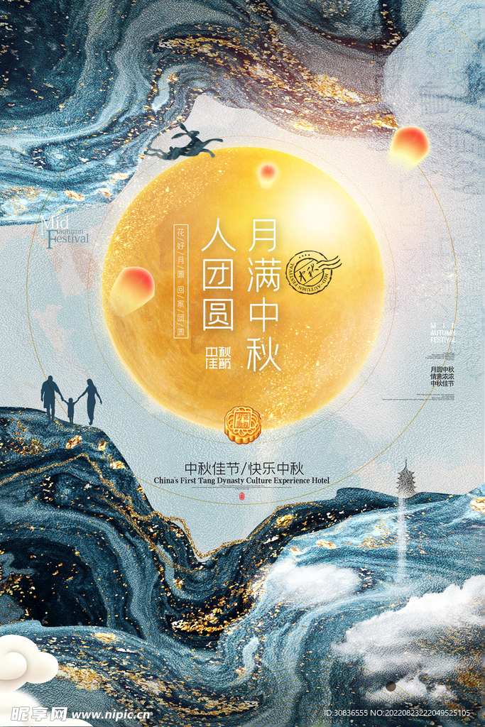 中秋节 