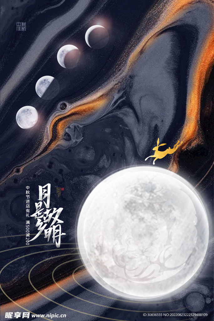 中秋节 