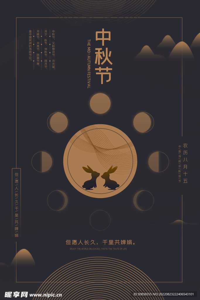 中秋节 