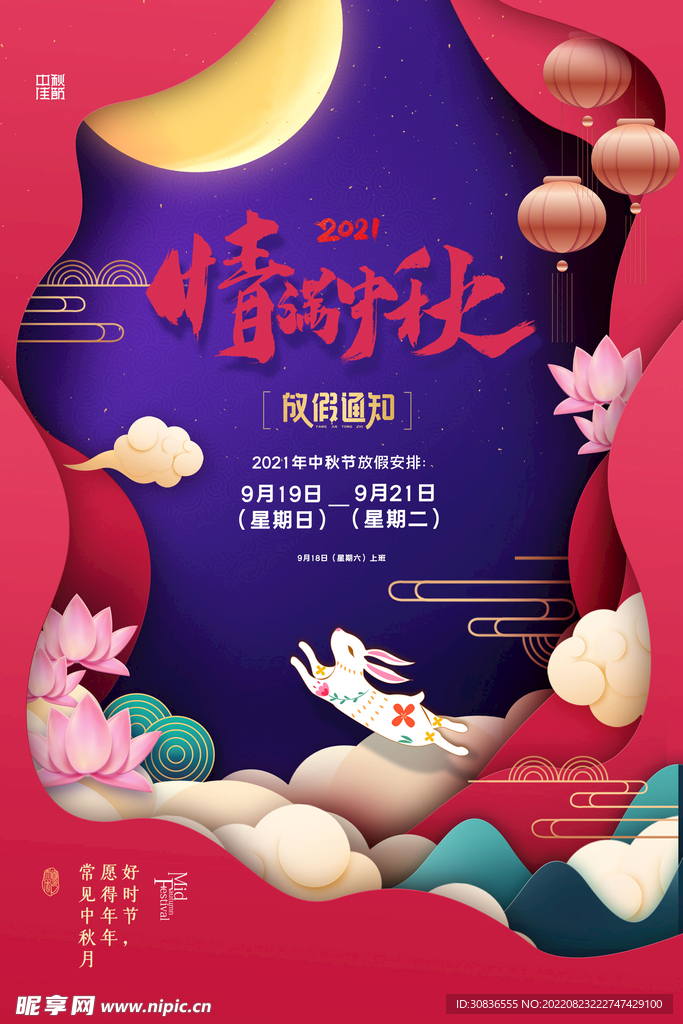 中秋节 