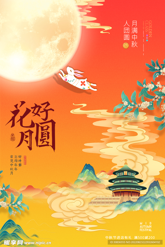 中秋节 