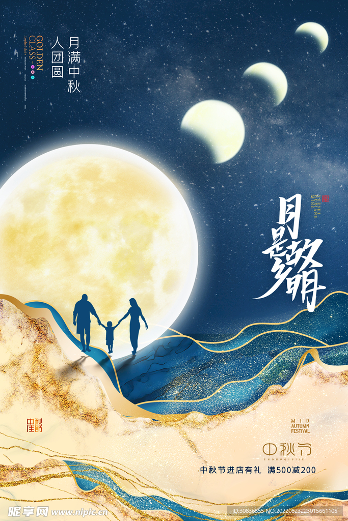 中秋节 